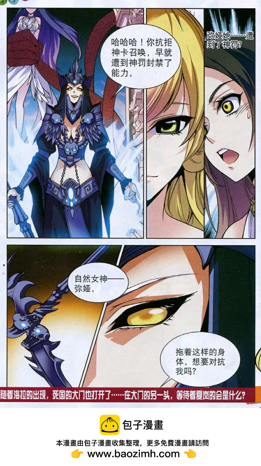 《女神联盟漫画版》第16话 死神海拉 第16页