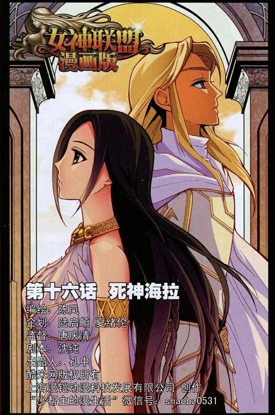 《女神联盟漫画版》第16话 死神海拉 第1页