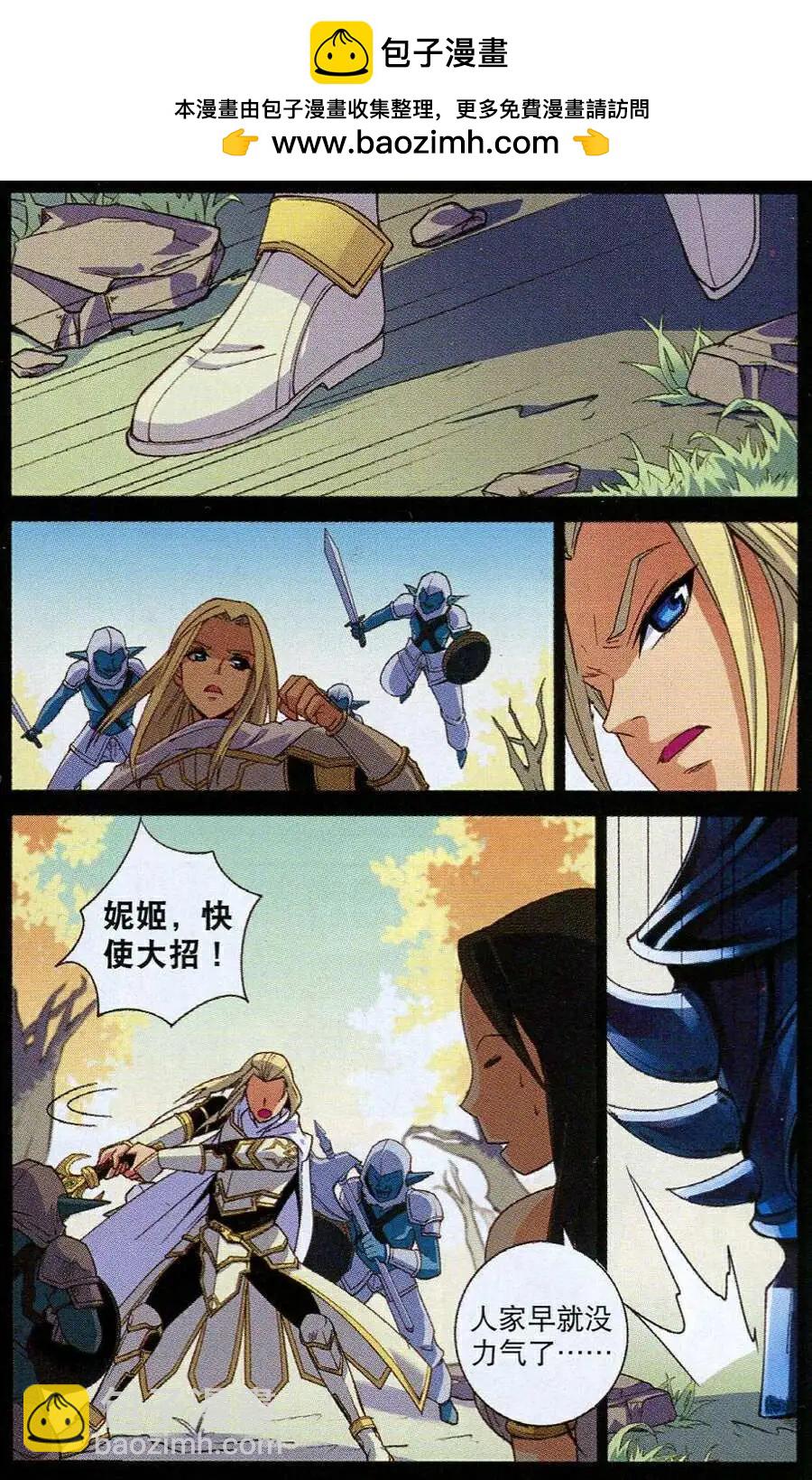 《女神联盟漫画版》第16话 死神海拉 第2页