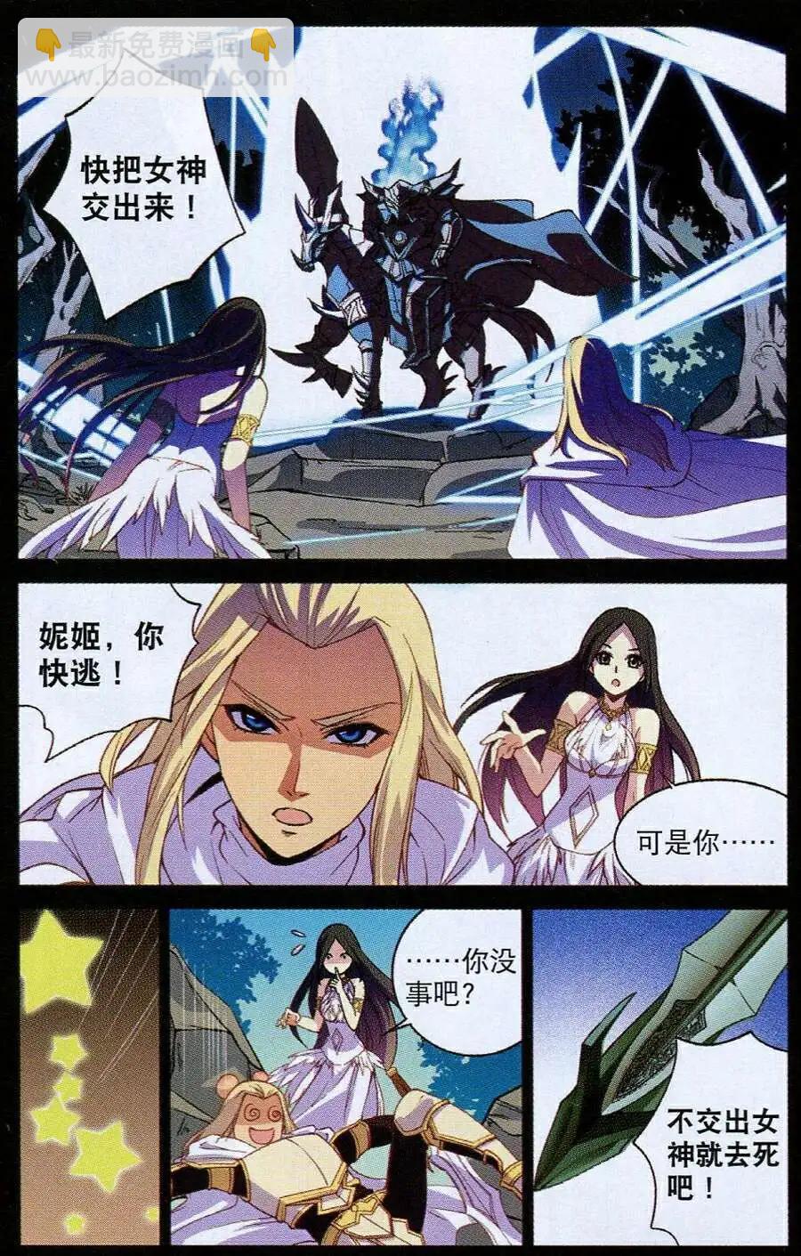 《女神联盟漫画版》第16话 死神海拉 第3页