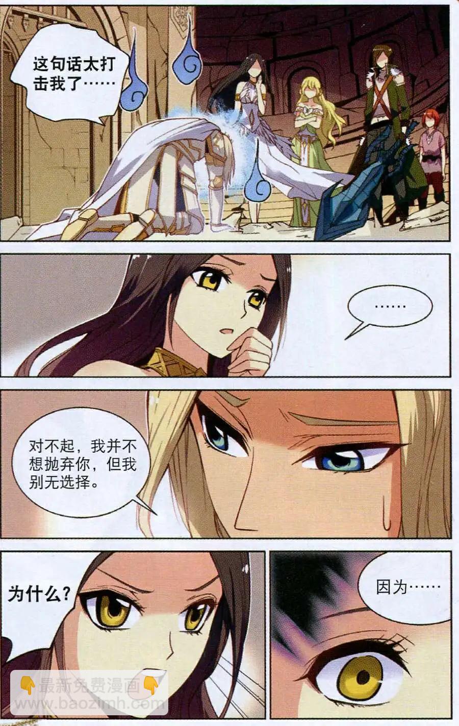 《女神联盟漫画版》第16话 死神海拉 第6页
