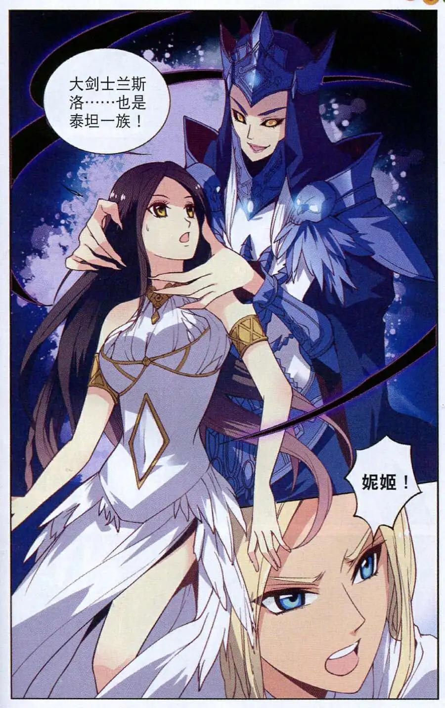 《女神联盟漫画版》第16话 死神海拉 第7页
