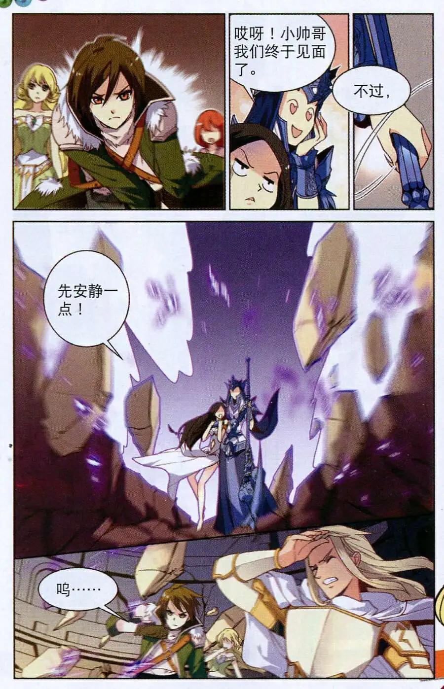 《女神联盟漫画版》第16话 死神海拉 第8页