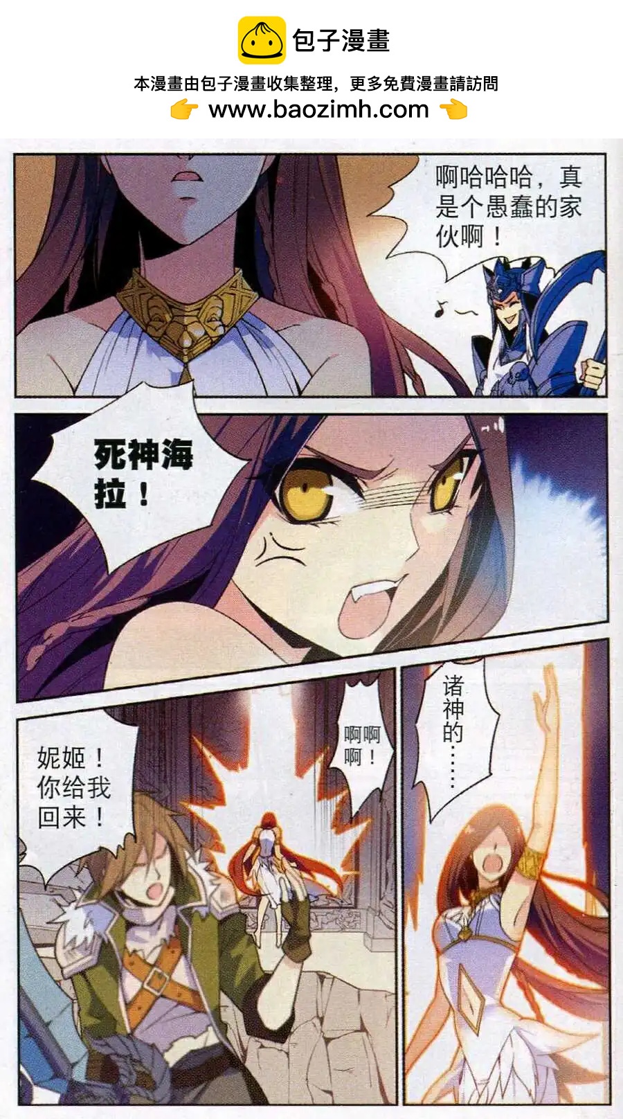 《女神联盟漫画版》第17话 死国大门 第12页