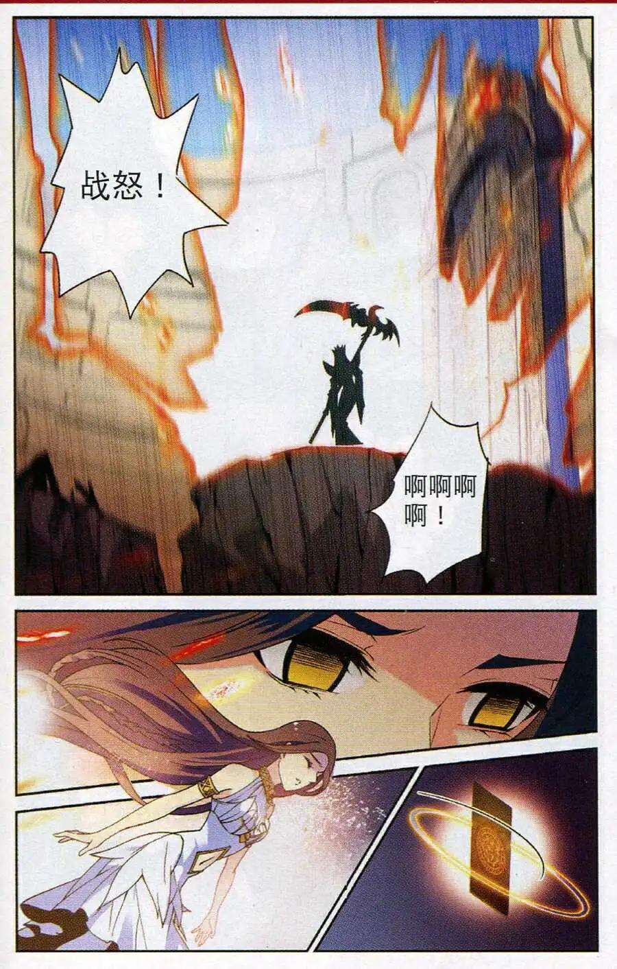 《女神联盟漫画版》第17话 死国大门 第13页