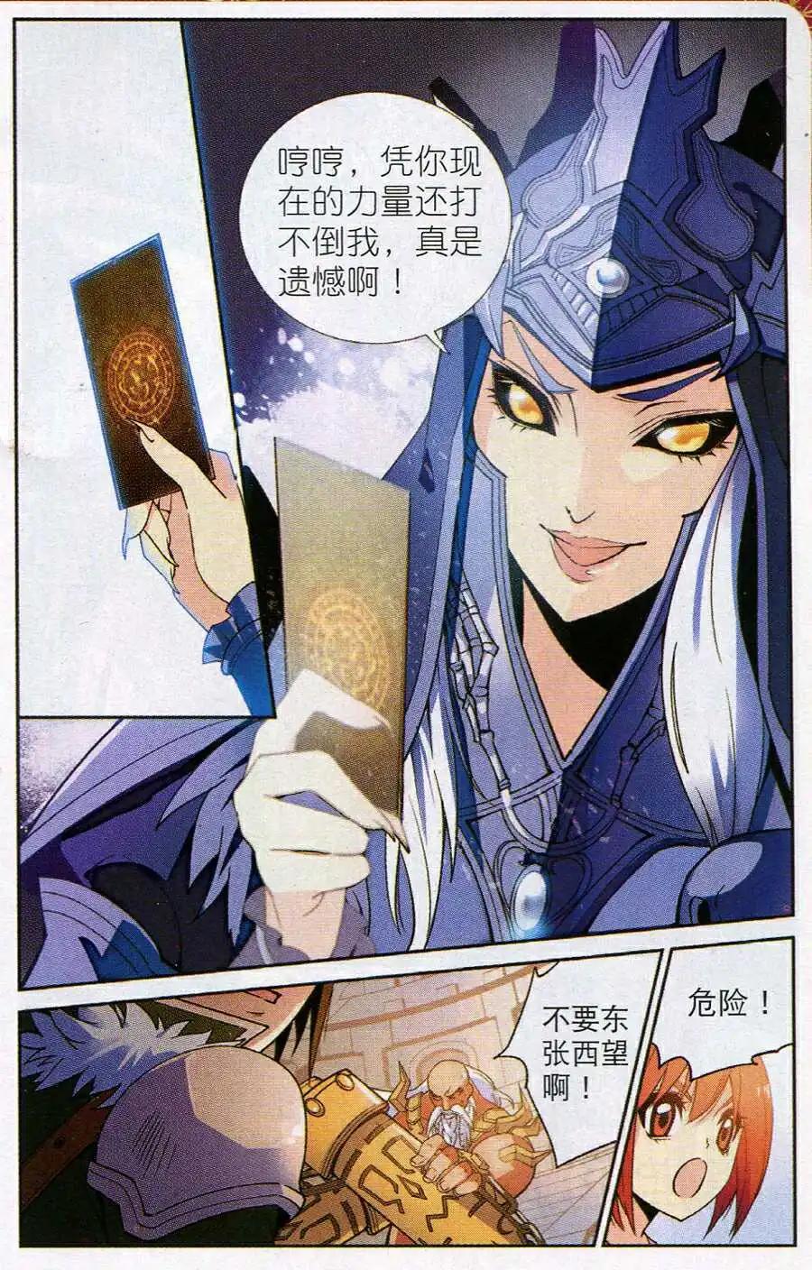 《女神联盟漫画版》第17话 死国大门 第14页