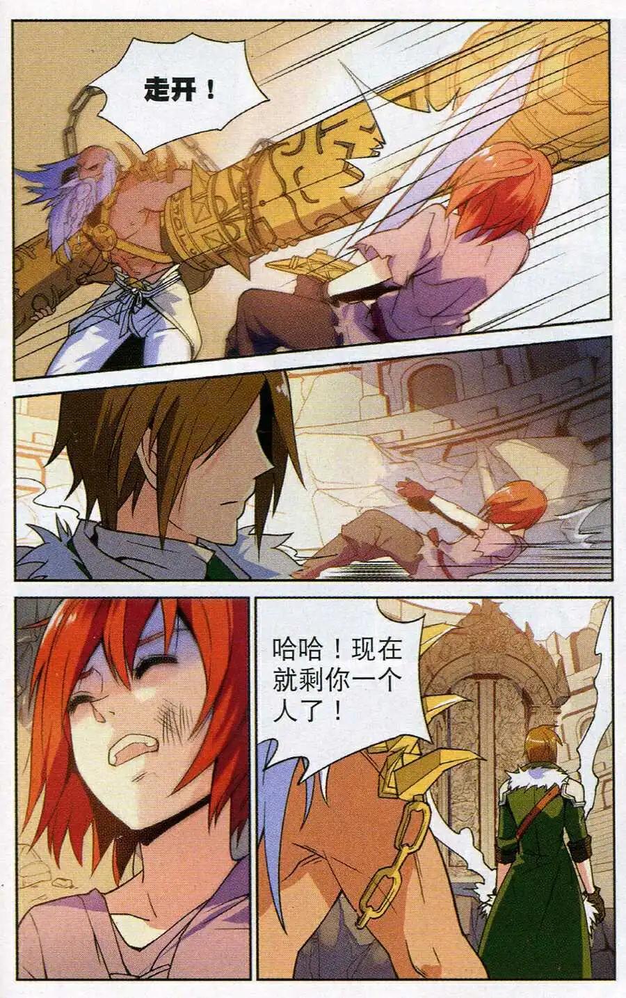 《女神联盟漫画版》第17话 死国大门 第15页