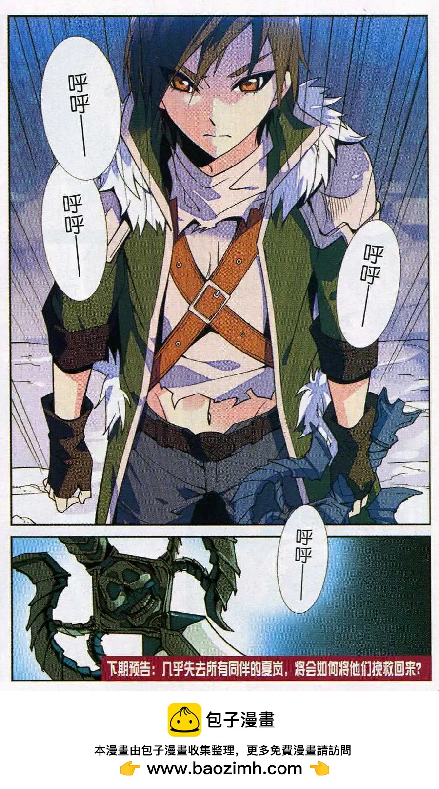 《女神联盟漫画版》第17话 死国大门 第16页