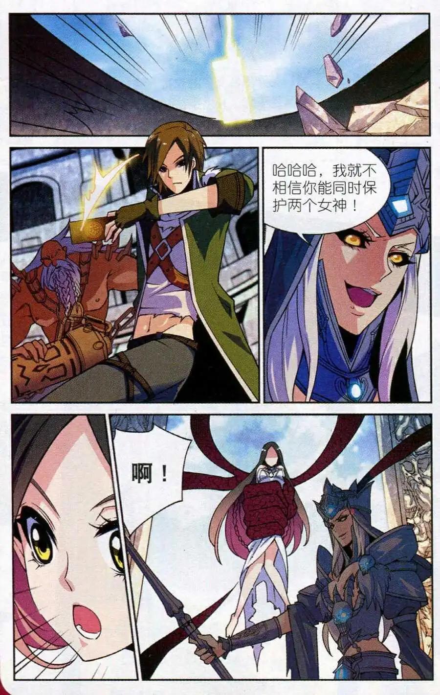 《女神联盟漫画版》第17话 死国大门 第3页