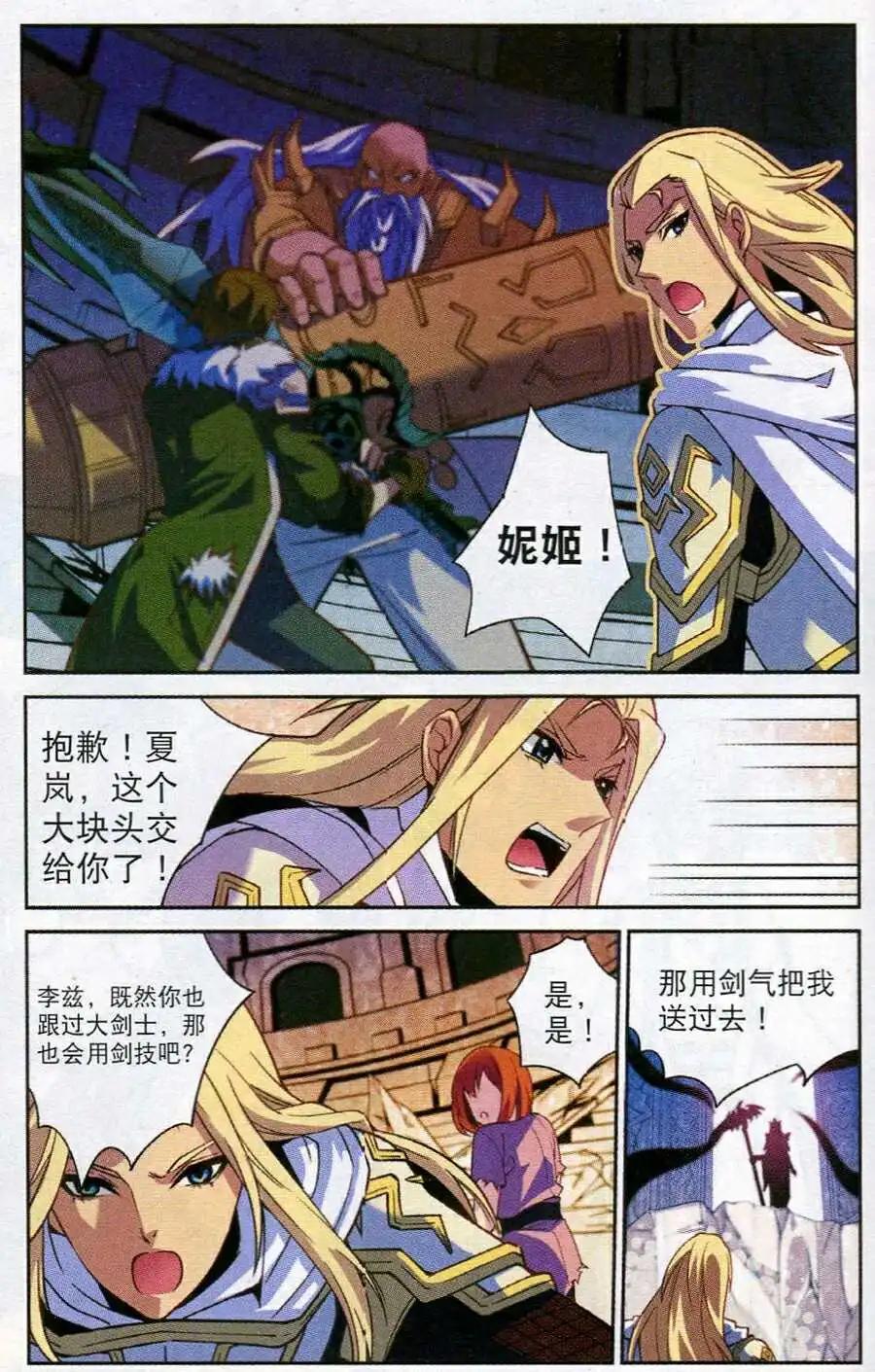 《女神联盟漫画版》第17话 死国大门 第4页