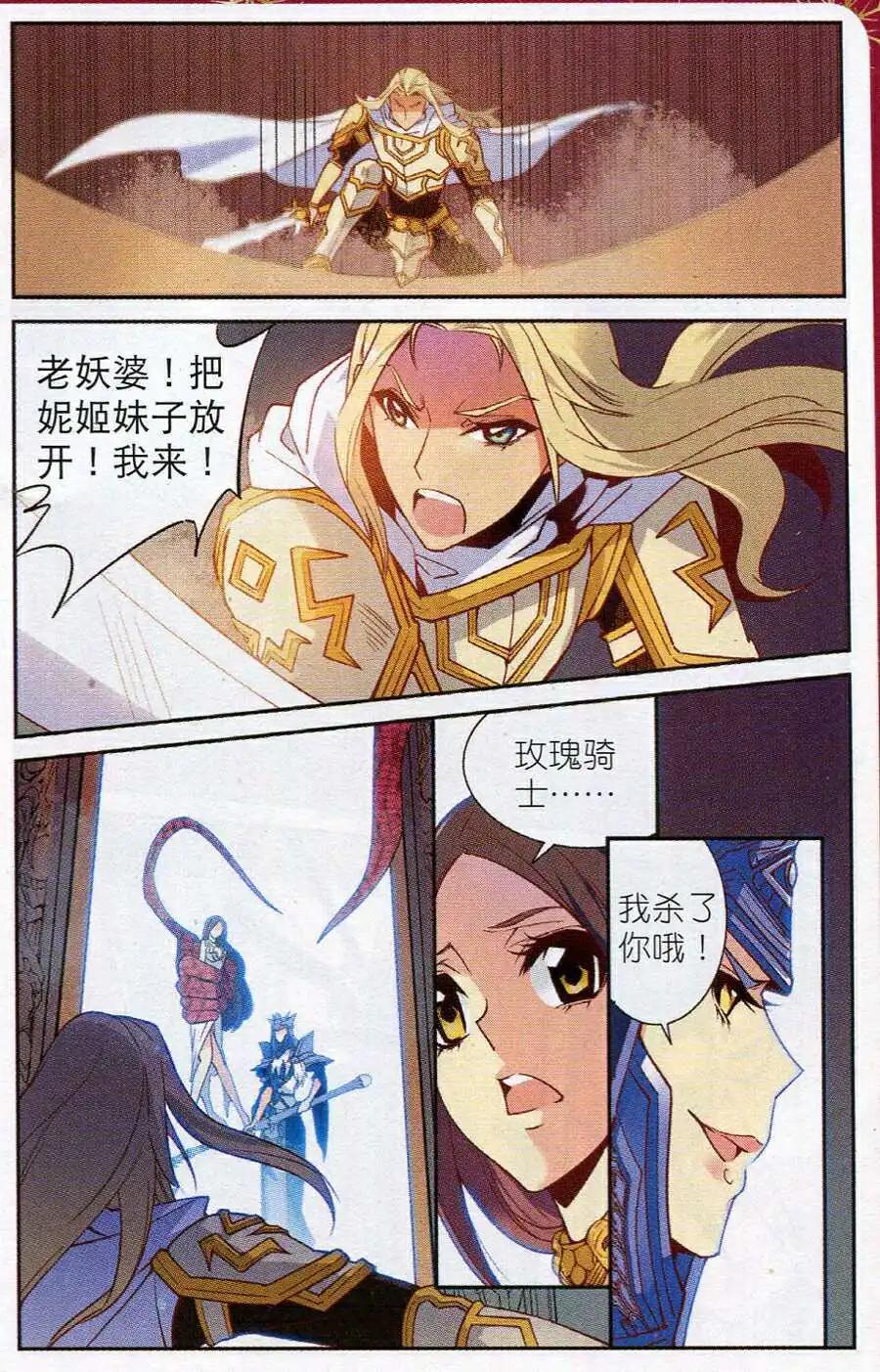 《女神联盟漫画版》第17话 死国大门 第6页