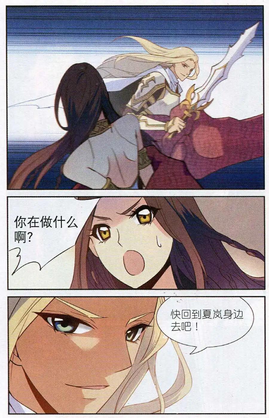 《女神联盟漫画版》第17话 死国大门 第8页