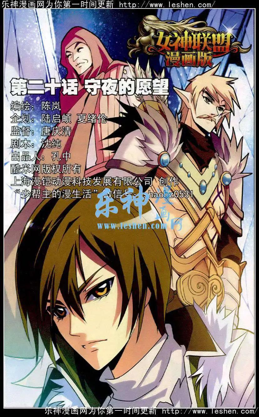 《女神联盟漫画版》第20话 守夜的愿望 第1页