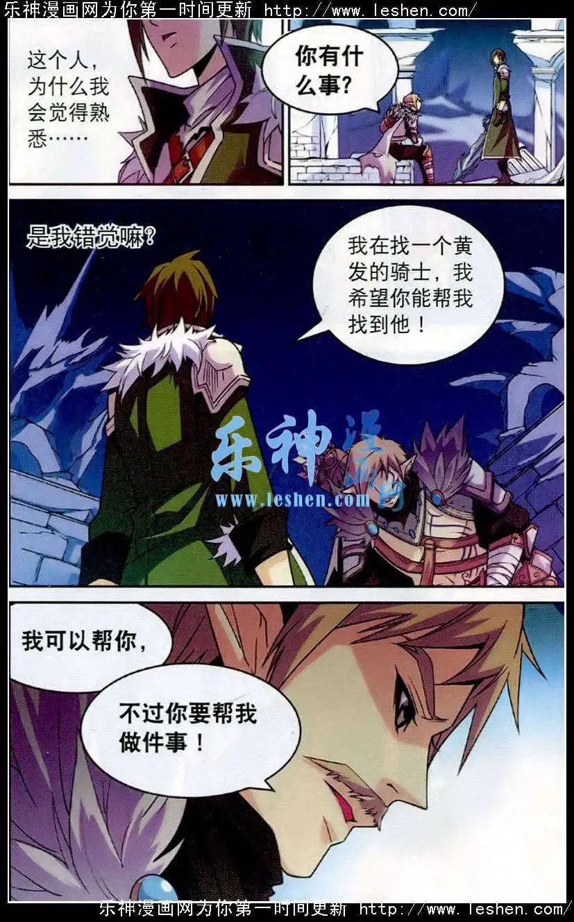 《女神联盟漫画版》第20话 守夜的愿望 第3页