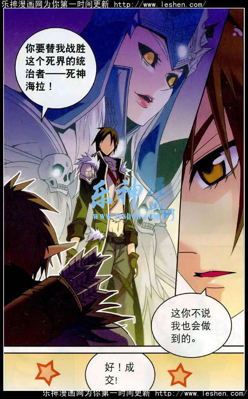《女神联盟漫画版》第20话 守夜的愿望 第4页