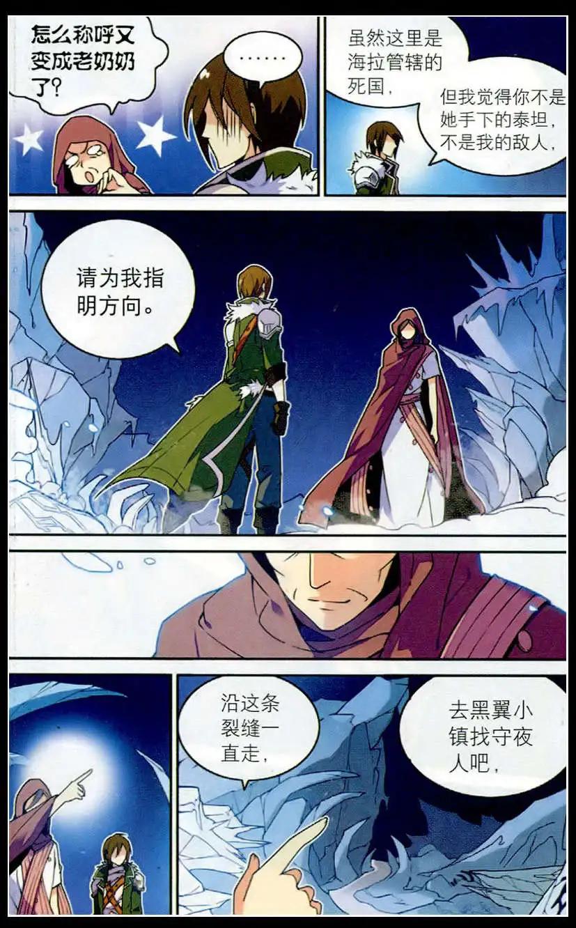 《女神联盟漫画版》第19话 神秘老妇人 第11页