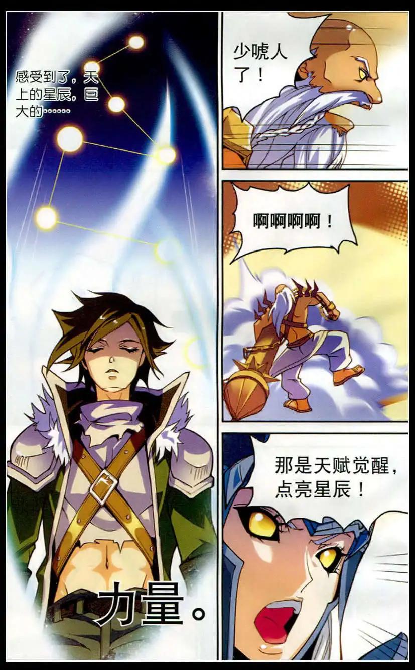 《女神联盟漫画版》第18话 星辰觉醒 第4页
