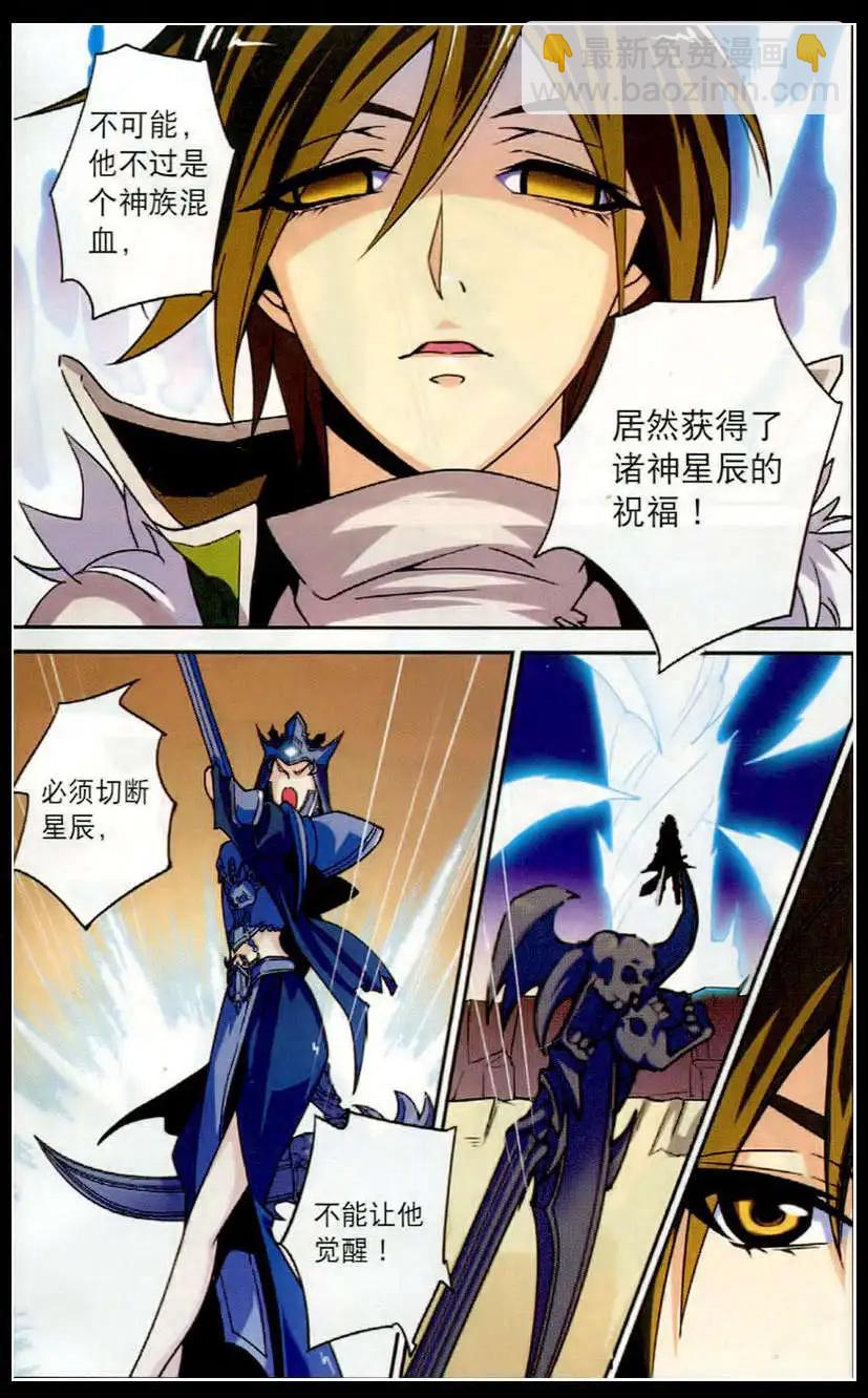 《女神联盟漫画版》第18话 星辰觉醒 第5页