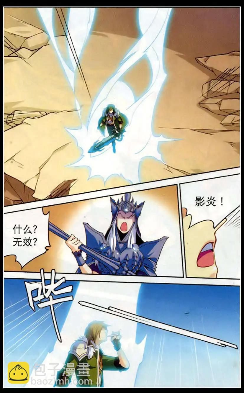 《女神联盟漫画版》第18话 星辰觉醒 第6页