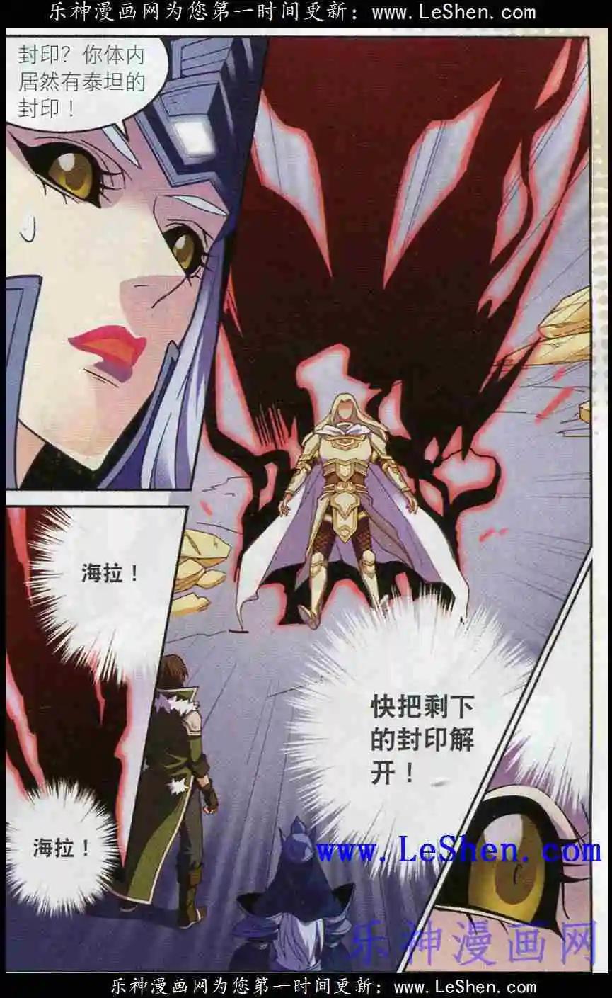 《女神联盟漫画版》第22话 泰坦封印 第14页