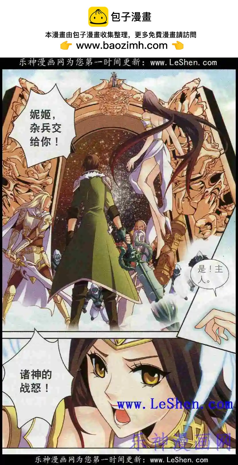 《女神联盟漫画版》第22话 泰坦封印 第2页