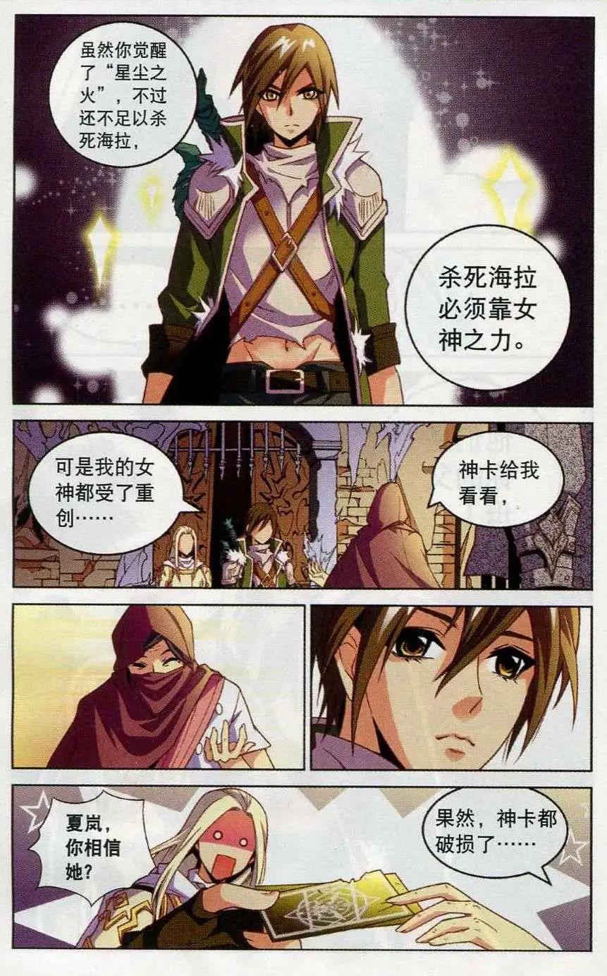《女神联盟漫画版》第21话 妮姬再临 第5页