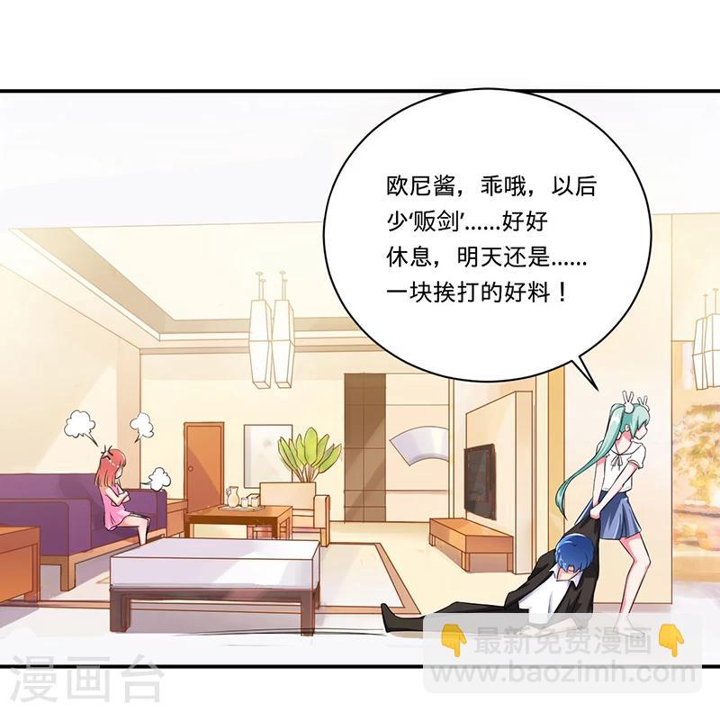 《超级无良系统》第3话 系统正儿八经激活了 第10页