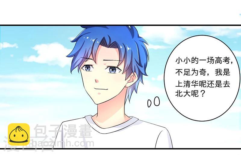 《超级无良系统》第3话 系统正儿八经激活了 第14页