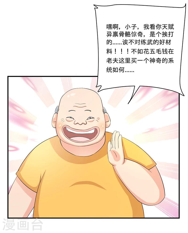 《超级无良系统》第3话 系统正儿八经激活了 第15页