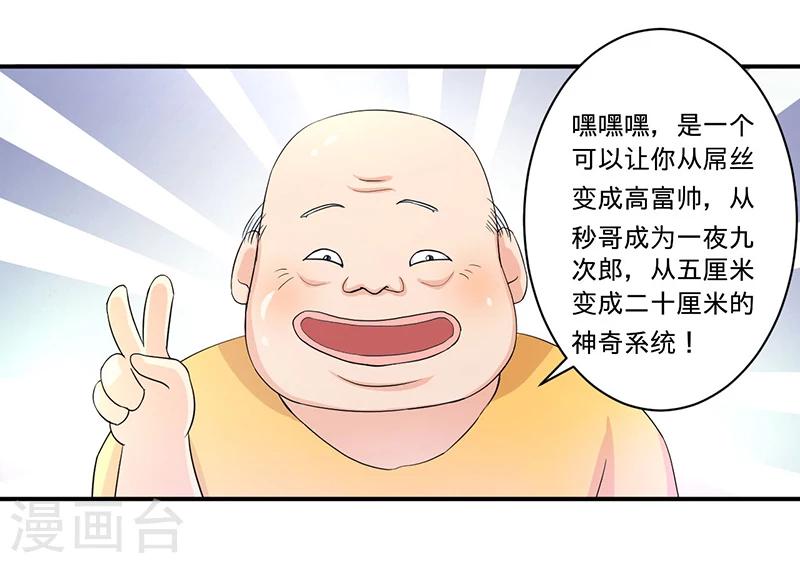 《超级无良系统》第3话 系统正儿八经激活了 第17页