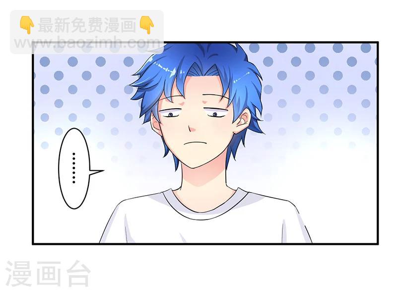 《超级无良系统》第3话 系统正儿八经激活了 第18页