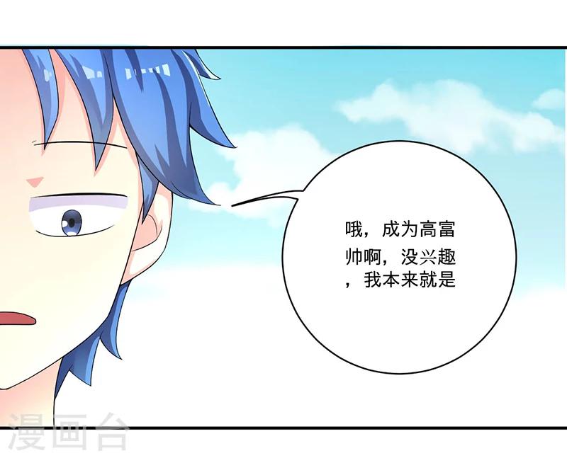 《超级无良系统》第3话 系统正儿八经激活了 第19页