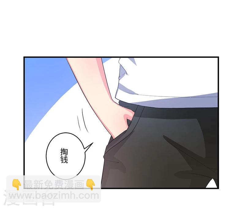 《超级无良系统》第3话 系统正儿八经激活了 第20页