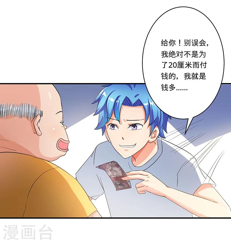 《超级无良系统》第3话 系统正儿八经激活了 第21页