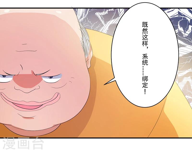 《超级无良系统》第3话 系统正儿八经激活了 第23页