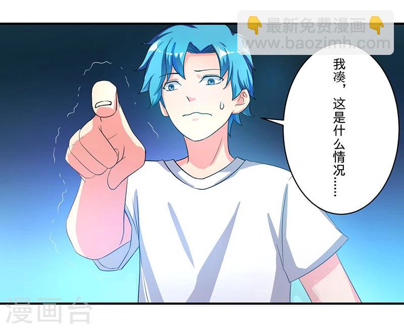 《超级无良系统》第3话 系统正儿八经激活了 第26页