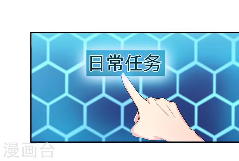 《超级无良系统》第3话 系统正儿八经激活了 第27页