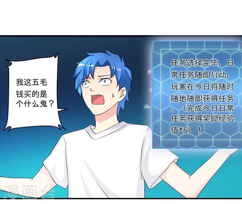 《超级无良系统》第3话 系统正儿八经激活了 第28页