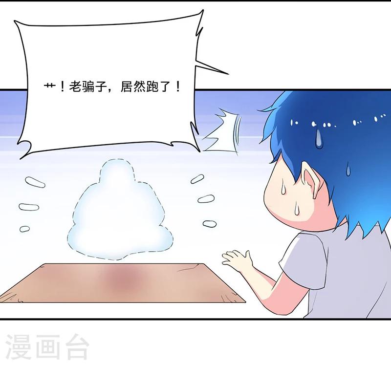 《超级无良系统》第3话 系统正儿八经激活了 第29页