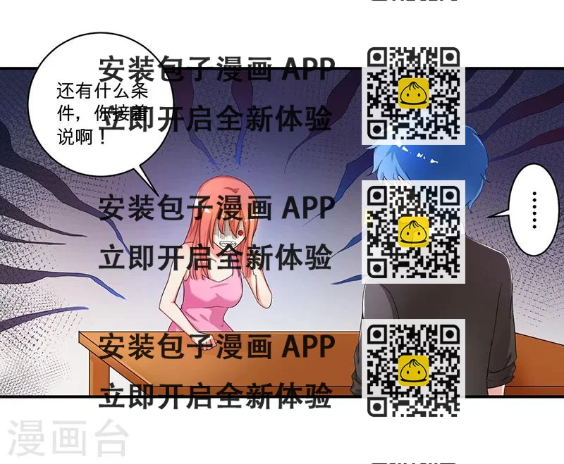 《超级无良系统》第3话 系统正儿八经激活了 第2页
