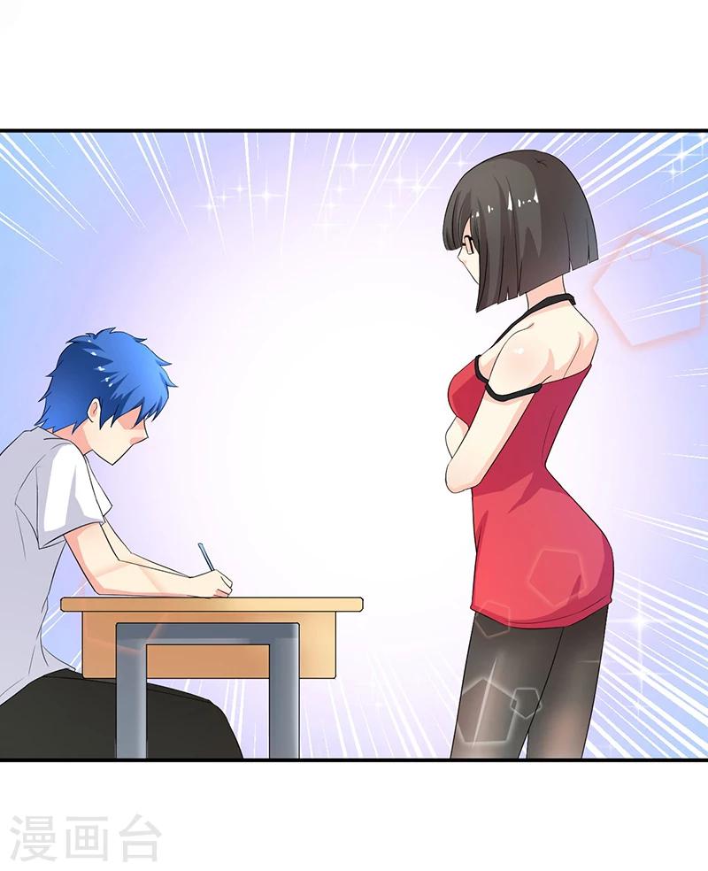 《超级无良系统》第3话 系统正儿八经激活了 第32页