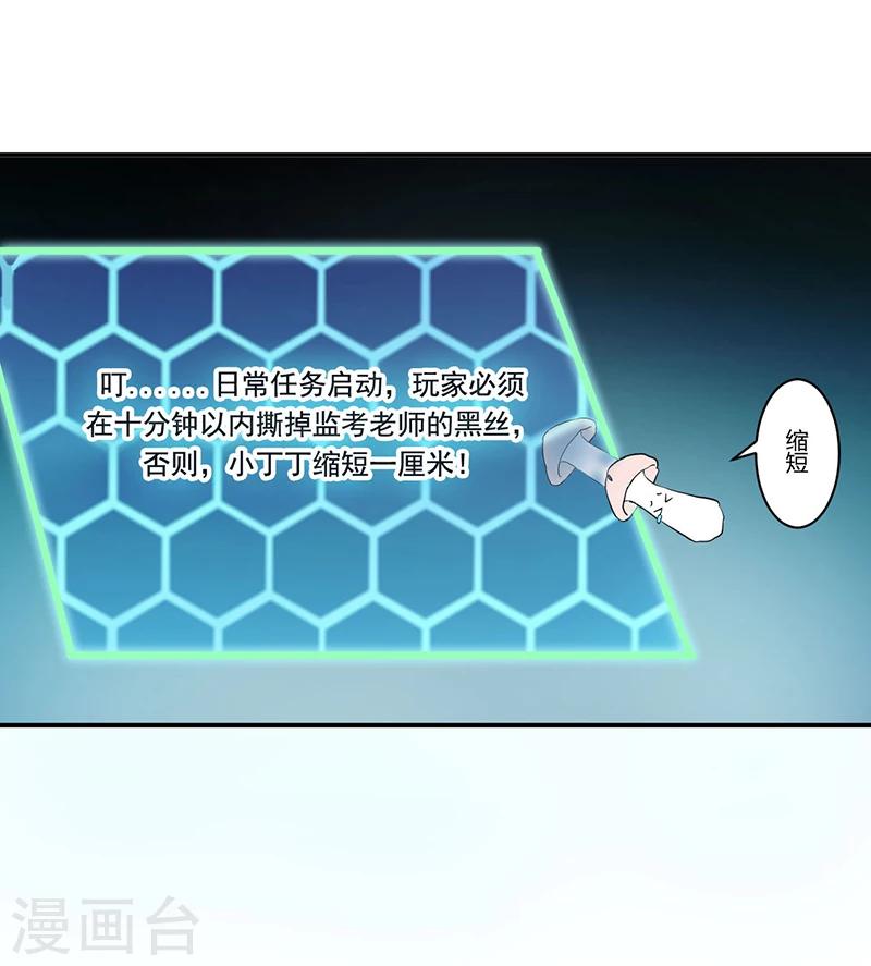 《超级无良系统》第3话 系统正儿八经激活了 第33页