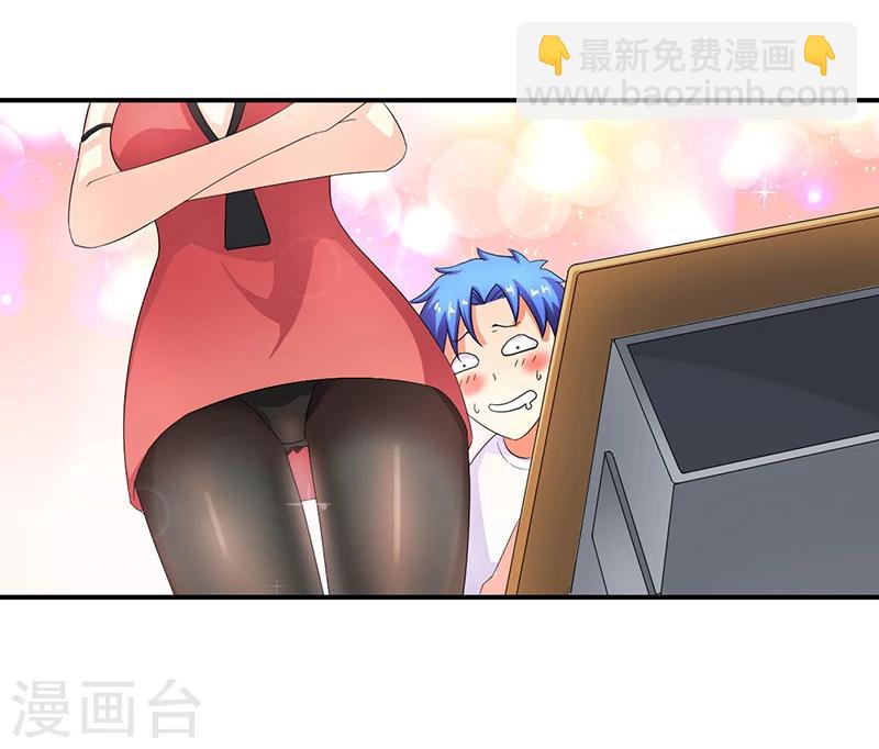 《超级无良系统》第3话 系统正儿八经激活了 第34页