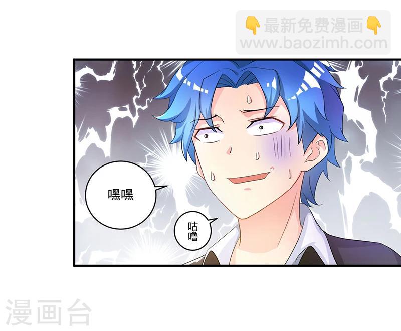《超级无良系统》第3话 系统正儿八经激活了 第3页