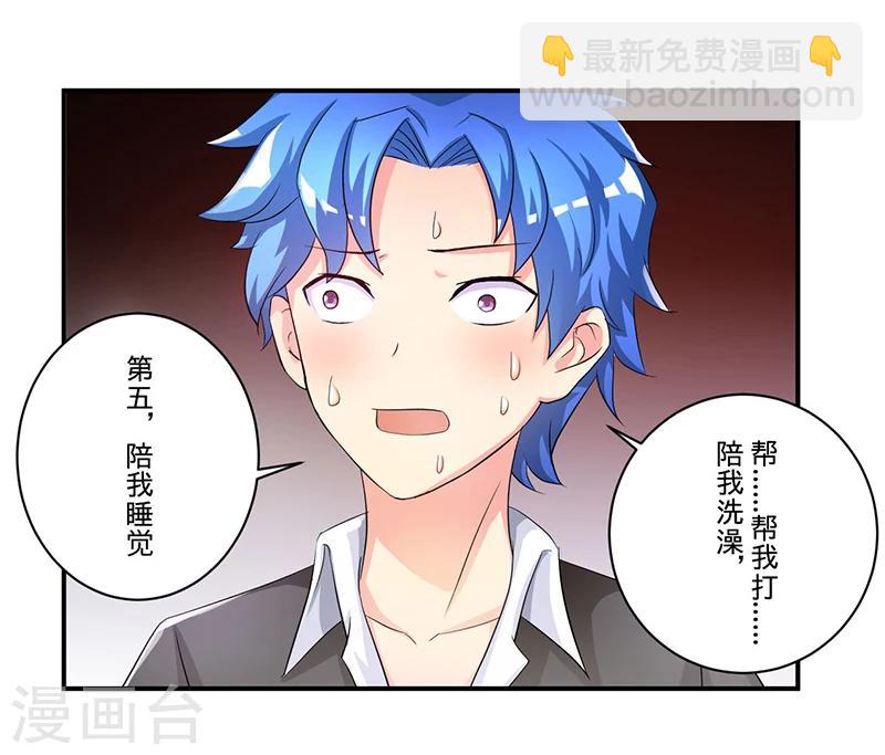 《超级无良系统》第3话 系统正儿八经激活了 第4页