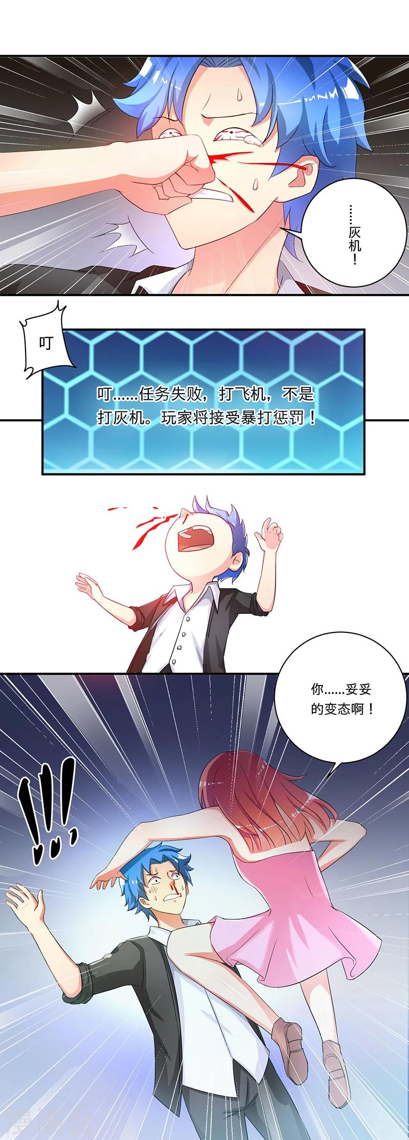 《超级无良系统》第3话 系统正儿八经激活了 第6页