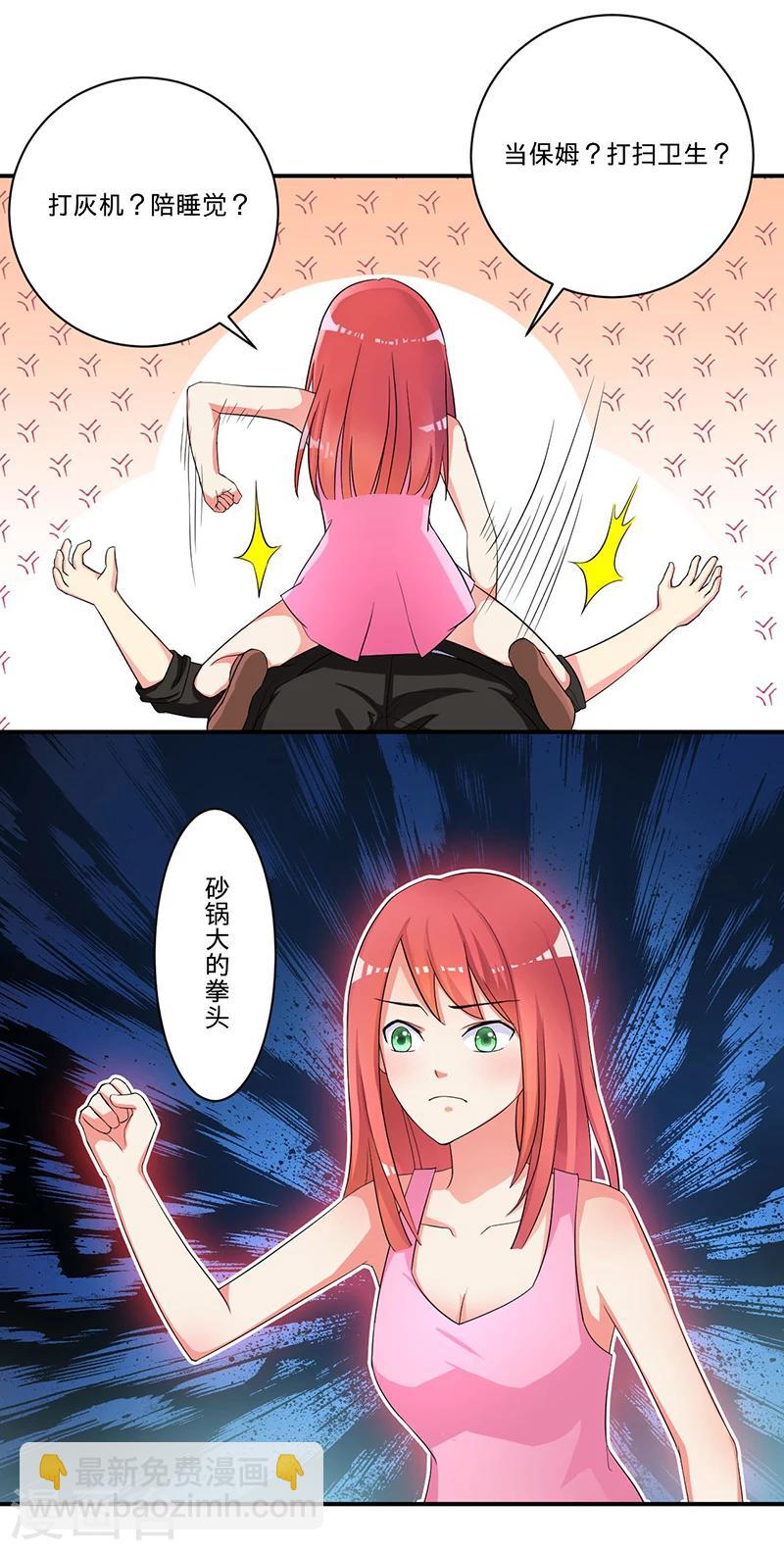 《超级无良系统》第3话 系统正儿八经激活了 第8页