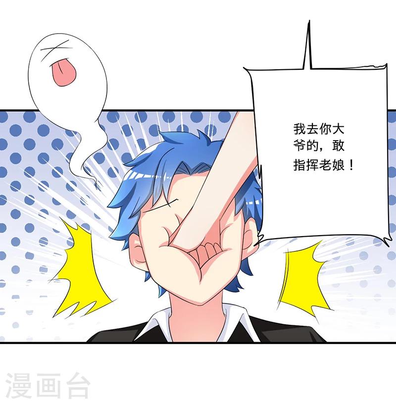 《超级无良系统》第3话 系统正儿八经激活了 第9页
