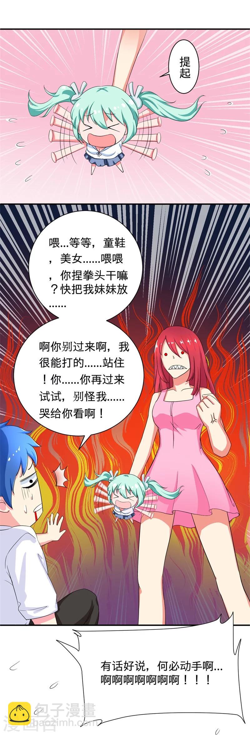 《超级无良系统》第2话 不平等公约 第12页