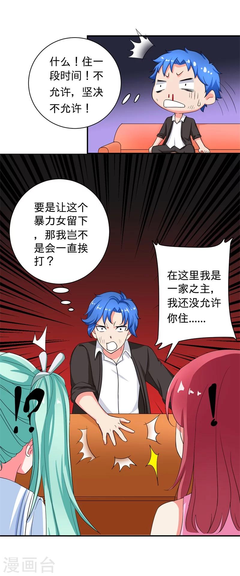 《超级无良系统》第2话 不平等公约 第15页